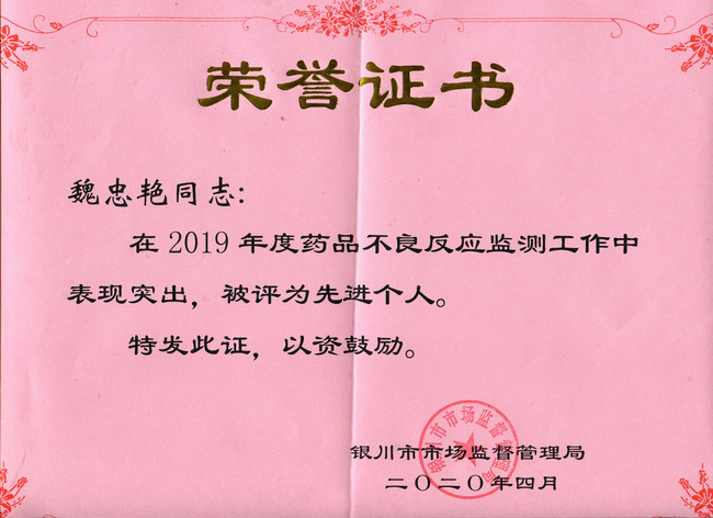 魏忠艷獲獎(jiǎng)證書.png.jpg